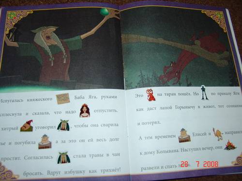 Иллюстрация 1 из 7 для Добрыня Никитич и Змей Горыныч. Сказка с наклейками | Лабиринт - книги. Источник: АленаТюрина