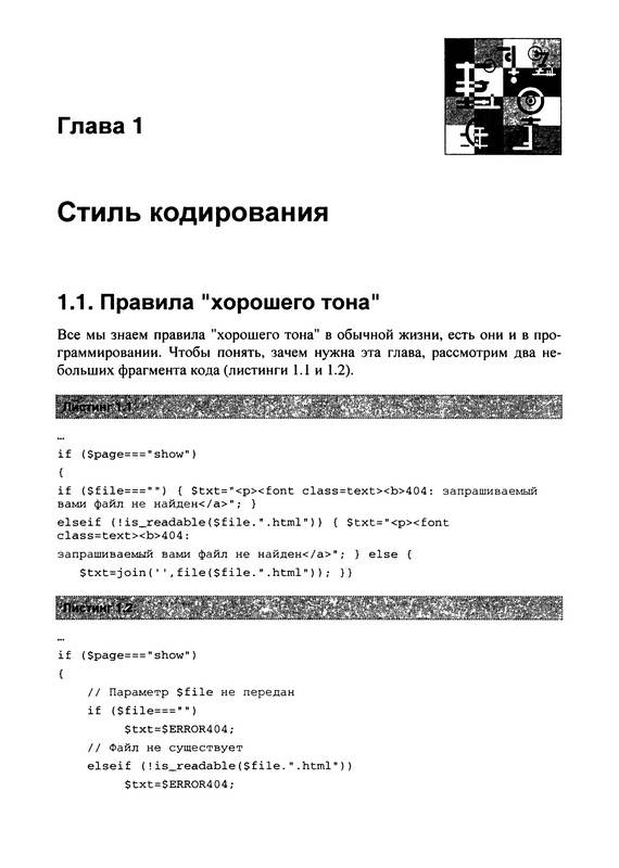 Иллюстрация 2 из 10 для Профессиональное программирование на PHP (+CD) - Денис Колисниченко | Лабиринт - книги. Источник: Ялина