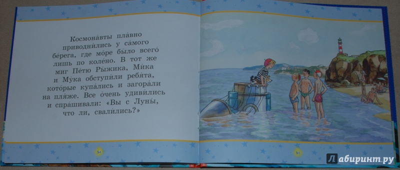 Иллюстрация 30 из 34 для Петя Рыжик на Луне - Игорь Носов | Лабиринт - книги. Источник: Книжный кот