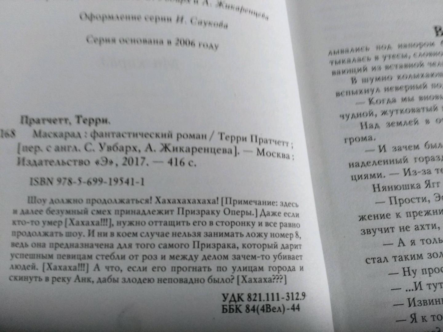 Иллюстрация 19 из 25 для Маскарад - Терри Пратчетт | Лабиринт - книги. Источник: Махов Игорь