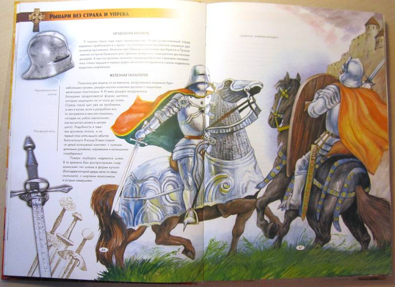 Иллюстрация 18 из 27 для Бесстрашные воины прошлого - Юлия Блоха | Лабиринт - книги. Источник: Velena