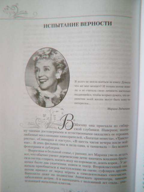Иллюстрация 10 из 12 для Русские жены - Обоймина, Татькова | Лабиринт - книги. Источник: Волжанка