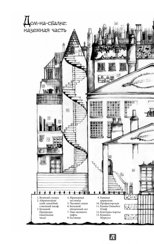 Иллюстрация 5 из 44 для Заклятие дома с химерами - Эдвард Кэри | Лабиринт - книги. Источник: Старчикова  Елена