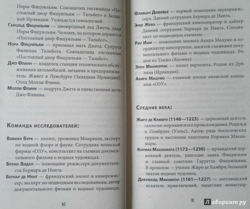 Иллюстрация 4 из 23 для Тайна Мораг. Том 1. Запретный путь - Мартин Барри | Лабиринт - книги. Источник: Спящая на ходу