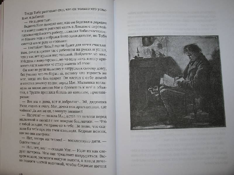 Иллюстрация 7 из 16 для Истории для детей от Чарльза Диккенса в пересказе его внучки - Чарльз Диккенс | Лабиринт - книги. Источник: Tiger.