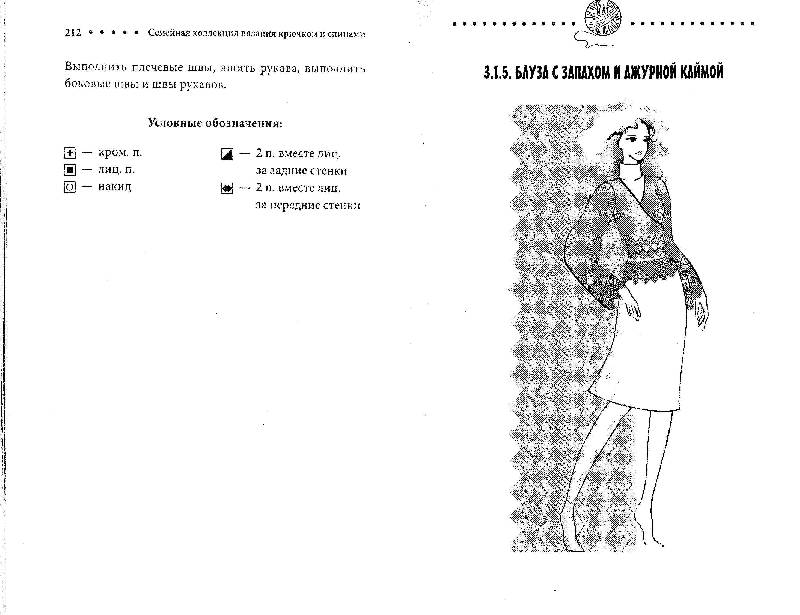 Иллюстрация 44 из 48 для Костюмы, юбки, блузы - Наниашвили, Соцкова | Лабиринт - книги. Источник: Юта