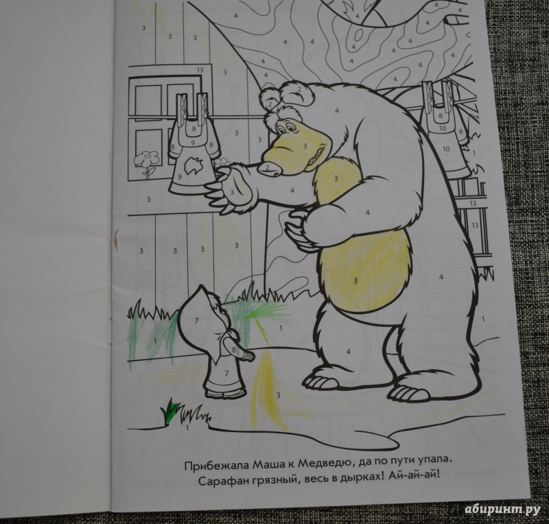 Иллюстрация 7 из 11 для Маша и Медведь. Раскрась по номерам (№1404) | Лабиринт - книги. Источник: Ирина Золотавина