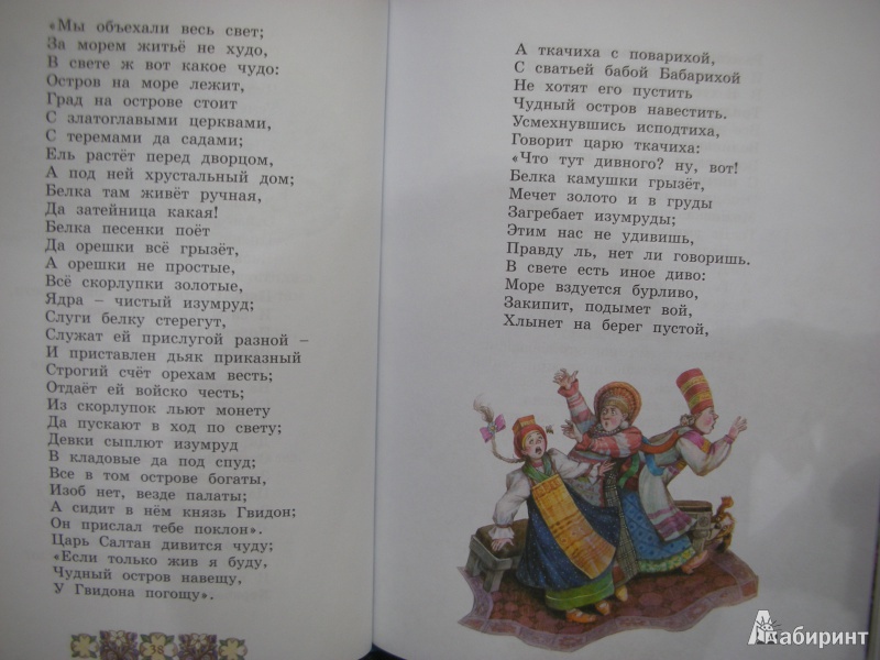 Иллюстрация 20 из 23 для Сказки - Александр Пушкин | Лабиринт - книги. Источник: Екатерина123