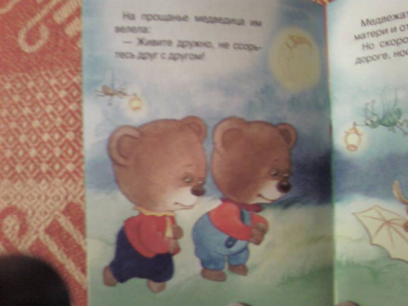Иллюстрация 4 из 9 для Два жадных медвежонка | Лабиринт - книги. Источник: Розанова  Елена