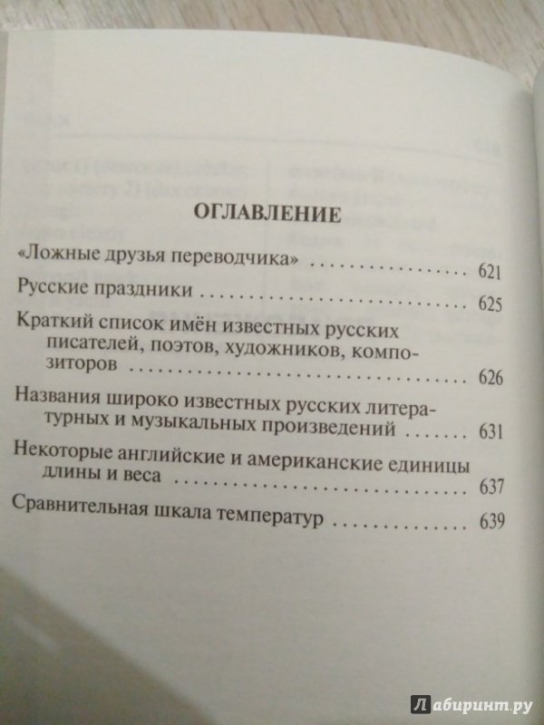 Иллюстрация 49 из 65 для Популярный англо-русский русско-английский словарь для школьников с приложениями - Владимир Мюллер | Лабиринт - книги. Источник: Тайна