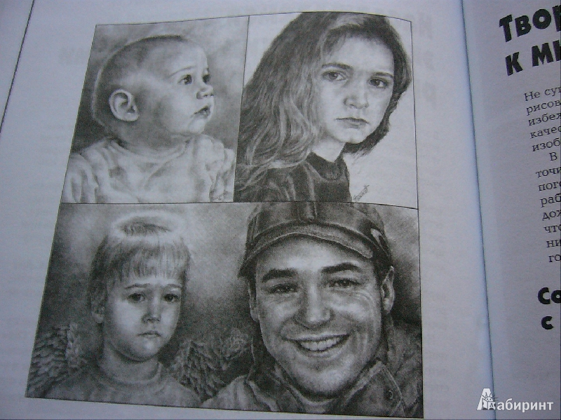 Иллюстрация 8 из 18 для Рисуем людей | Лабиринт - книги. Источник: Nika