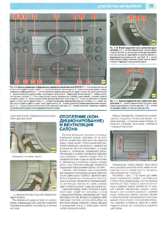 Иллюстрация 6 из 6 для OPEL MERIVA с 2003: Руководство эксплуатации, техническому обслуживанию и ремонту - А. Кривицкий | Лабиринт - книги. Источник: Юта