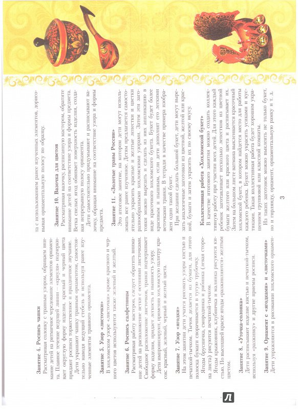 Иллюстрация 18 из 29 для Комплект "Хохломская роспись" | Лабиринт - книги. Источник: Изобретатель Пин
