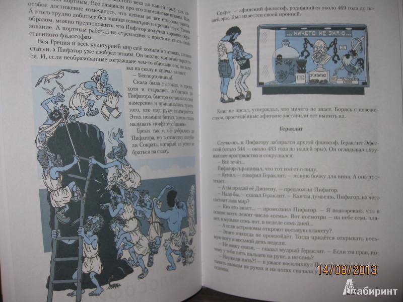 Иллюстрация 33 из 35 для Детский курс разных наук - Сергей Иванов | Лабиринт - книги. Источник: Чёрная каракатица