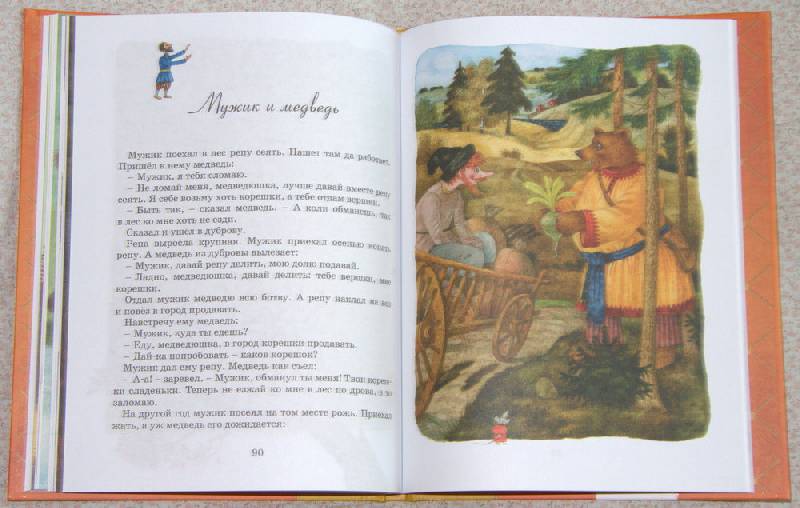 Иллюстрация 36 из 52 для Русские народные сказки | Лабиринт - книги. Источник: orange_isle
