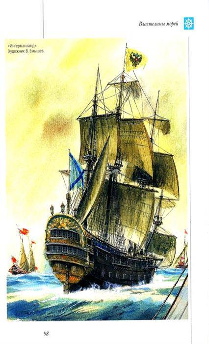 Иллюстрация 18 из 41 для Парусные корабли - Сергей Балакин | Лабиринт - книги. Источник: Золотая рыбка