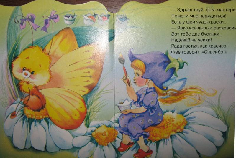 Иллюстрация 2 из 3 для Маленькая фея и её друзья | Лабиринт - книги. Источник: Спанч Боб