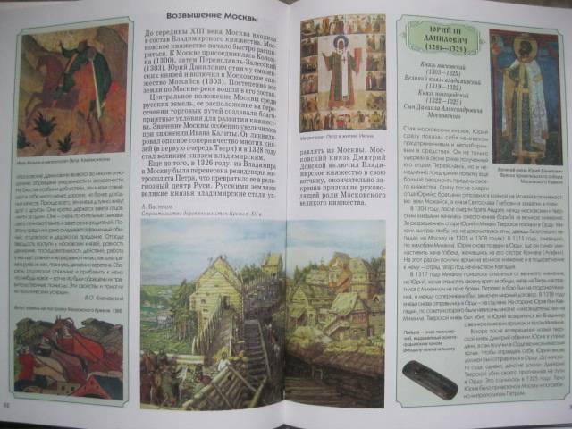 Иллюстрация 33 из 35 для Великие князья - Людмила Болоболичева | Лабиринт - книги. Источник: NINANI