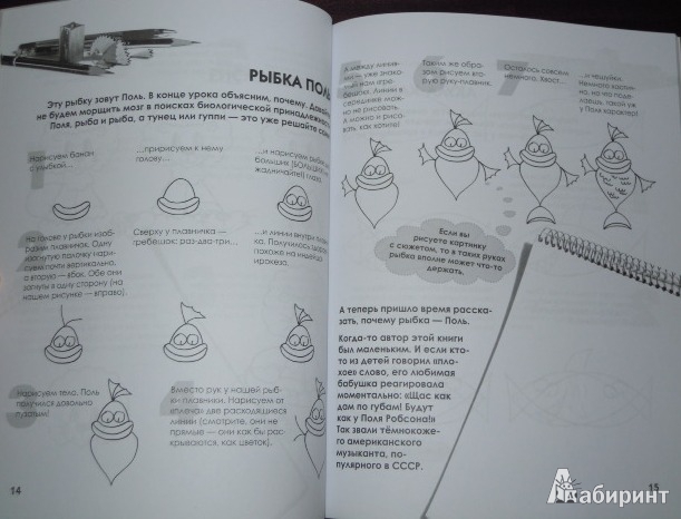 Иллюстрация 11 из 64 для Как нарисовать что угодно за 30 секунд - Павел Линицкий | Лабиринт - книги. Источник: Iwolga