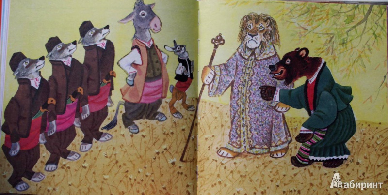 Иллюстрация 29 из 45 для Ежко-Бежко и Солнце. Болгарские народные сказки | Лабиринт - книги. Источник: Алонсо Кихано