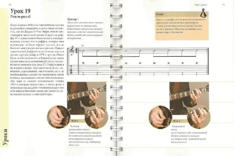 Иллюстрация 10 из 34 для Самоучитель игры на гитаре (+CD) - Фил Капоне | Лабиринт - книги. Источник: Юта