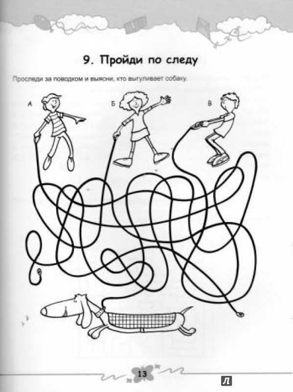 Иллюстрация 10 из 35 для Игры для ума. Головоломки, пазлы, ребусы и креативные задания | Лабиринт - книги. Источник: korova-daisy