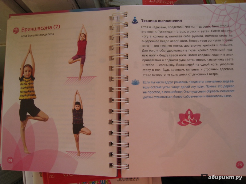Иллюстрация 4 из 23 для Детская йога - Ильинская, Казак | Лабиринт - книги. Источник: vs