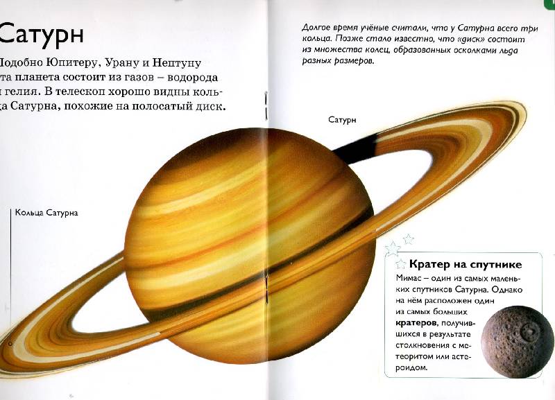 Иллюстрация 8 из 24 для Солнечная система - Роберт Коуп | Лабиринт - книги. Источник: РИВА