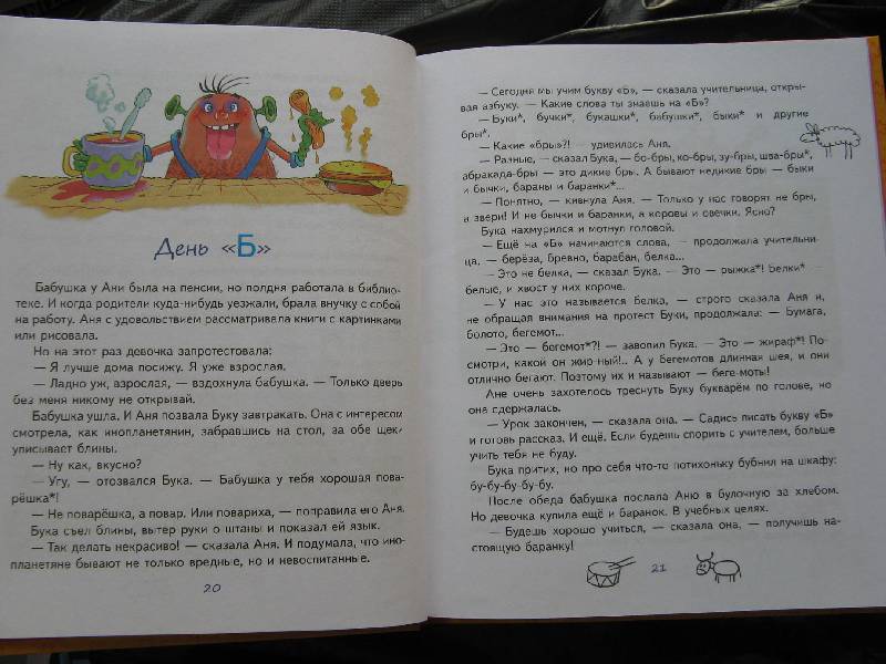 Иллюстрация 8 из 15 для Азбука для Буки - Андрей Усачев | Лабиринт - книги. Источник: Ольга