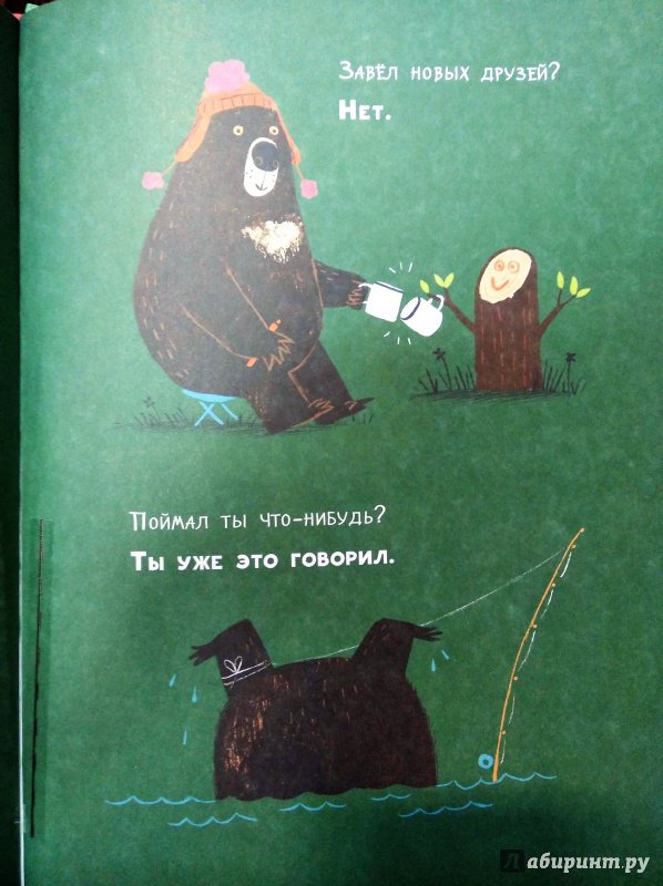 Иллюстрация 8 из 10 для Медведь и Гусик. Пора уже домой! - Джон Джори | Лабиринт - книги. Источник: Савчук Ирина
