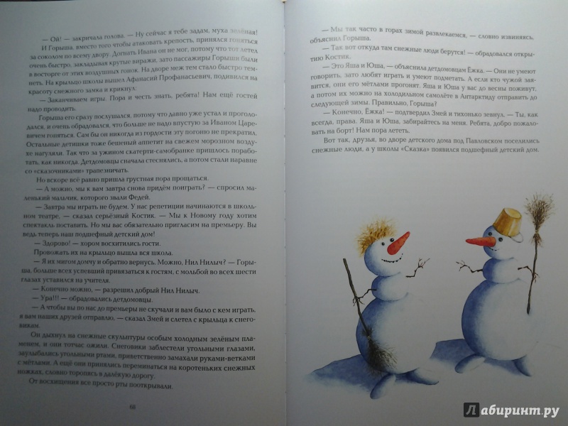 Иллюстрация 46 из 81 для Ёжкин театр - Антон Соя | Лабиринт - книги. Источник: Olga