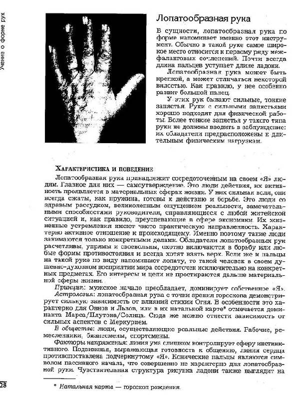 Иллюстрация 10 из 15 для Хиромантия: диагностика личности по руке - Гертруд Хюрлиманн | Лабиринт - книги. Источник: GallaL