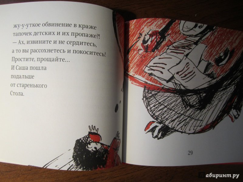 Иллюстрация 16 из 16 для Тапки - Анастасия Коваленкова | Лабиринт - книги. Источник: Юлия