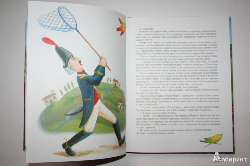 Иллюстрация 45 из 50 для Джельсомино в Стране лжецов - Джанни Родари | Лабиринт - книги. Источник: Попова  Анна