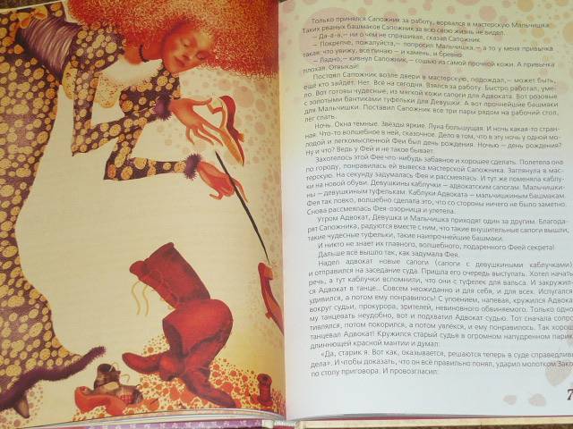 Иллюстрация 23 из 43 для Сказки для добрых сердец - Наталья Абрамцева | Лабиринт - книги. Источник: Ромашка:-)