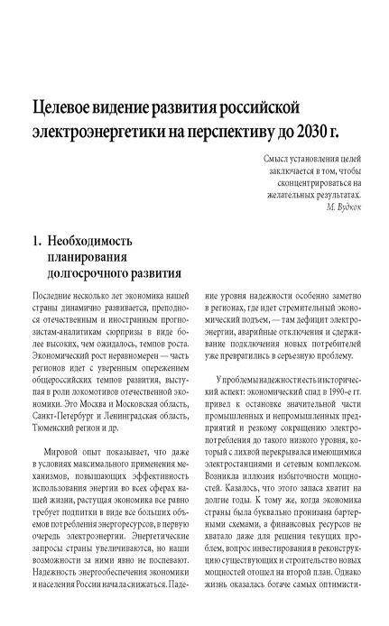 Иллюстрация 2 из 4 для Электроэнергетика России 2030: Целевое видение - Б. Вайнзихер | Лабиринт - книги. Источник: Joker