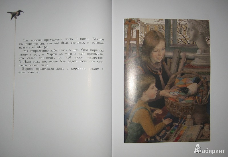Иллюстрация 35 из 57 для Марфа - Геннадий Спирин | Лабиринт - книги. Источник: Трухина Ирина