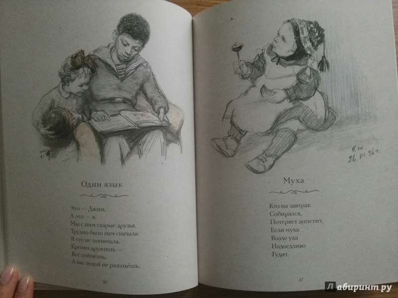 Иллюстрация 28 из 45 для Давайте познакомимся - Владимир Томсен | Лабиринт - книги. Источник: Olga