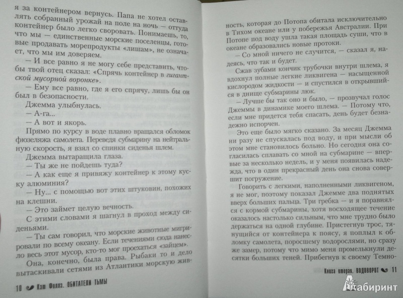 Иллюстрация 8 из 9 для Обитатели тьмы. Книга 2. Водоворот - Кэт Фоллз | Лабиринт - книги. Источник: Леонид Сергеев