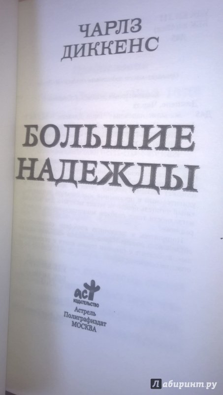 Иллюстрация 3 из 3 для Большие надежды - Чарльз Диккенс | Лабиринт - книги. Источник: Farrukh Umurzakov