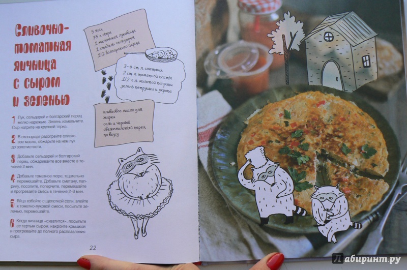 Иллюстрация 13 из 25 для Еноты и чумовой завтрак | Лабиринт - книги. Источник: Марина