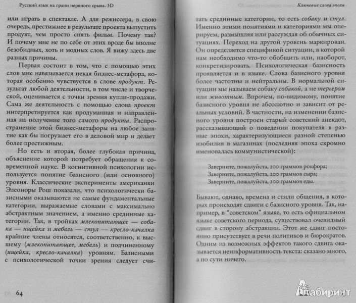 Иллюстрация 12 из 17 для Русский язык на грани нервного срыва. 3D (+DVD) - Максим Кронгауз | Лабиринт - книги. Источник: Протуберанец