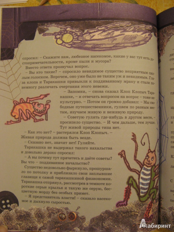 Иллюстрация 6 из 37 для Тараканьими тропами - Константин Арбенин | Лабиринт - книги. Источник: Ольга