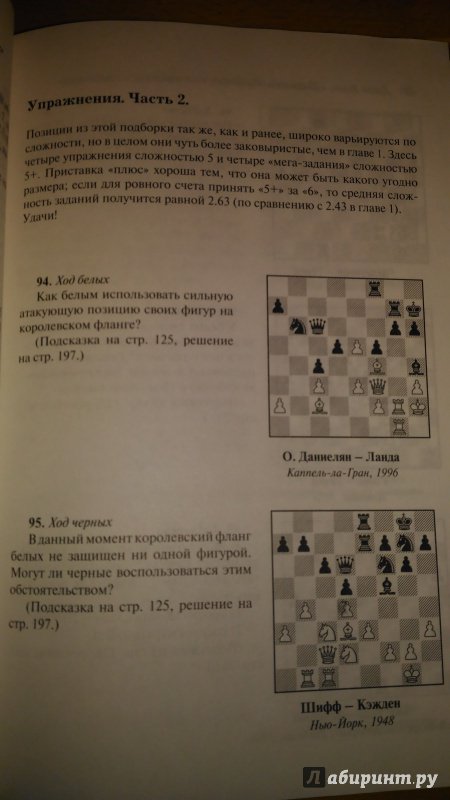 Иллюстрация 8 из 34 для Шахматы. Практикум по тактике и стратегии - Джон Нанн | Лабиринт - книги. Источник: Wiseman