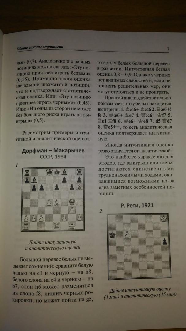 Иллюстрация 5 из 16 для Учебник шахматной стратегии для юных чемпионов + упражнения и типовые приемы - Николай Калиниченко | Лабиринт - книги. Источник: Wiseman