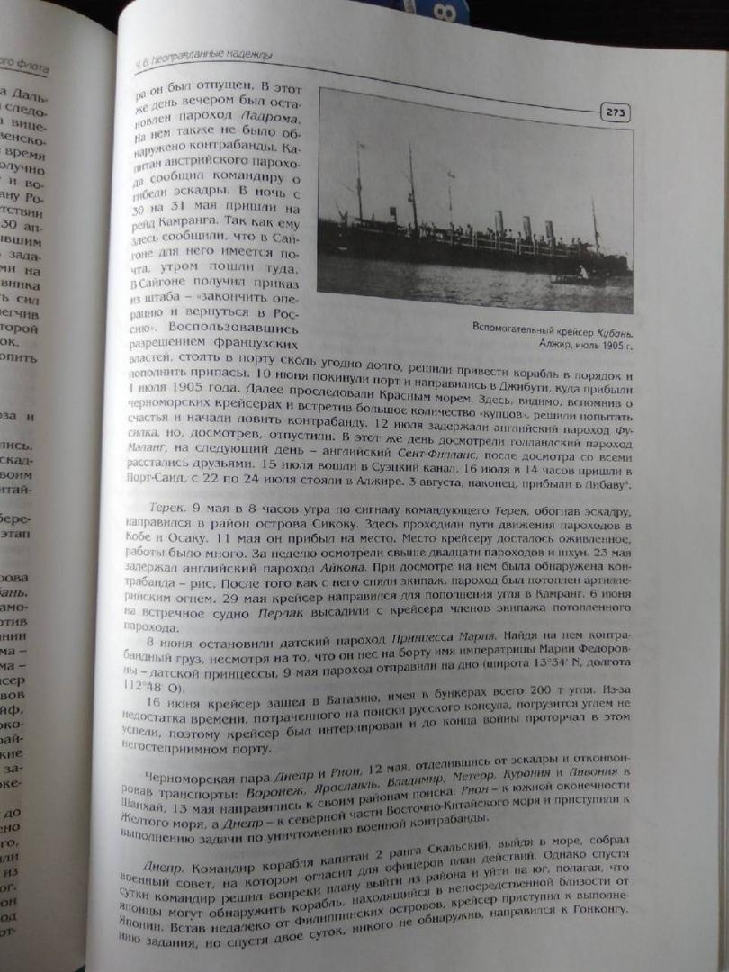 Иллюстрация 6 из 28 для Крейсерские операции Российского флота - Виктор Катаев | Лабиринт - книги. Источник: Лабиринт