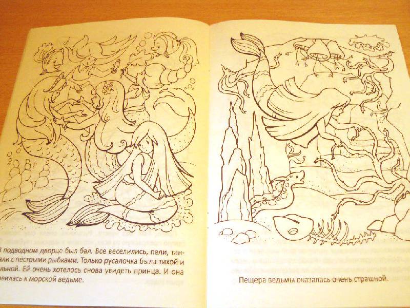 Иллюстрация 4 из 6 для Раскраска-книжка "Русалочка" (02273) | Лабиринт - книги. Источник: Iwolga