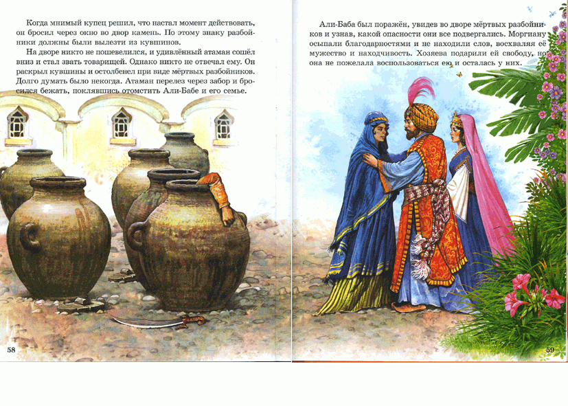 Иллюстрация 2 из 39 для Любимые волшебные сказки | Лабиринт - книги. Источник: РИВА