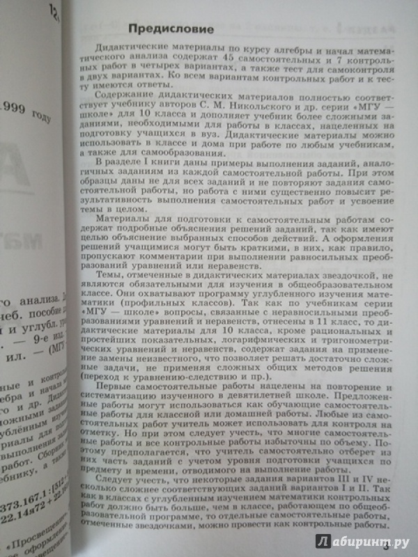 Иллюстрация 9 из 23 для Алгебра и начала математического анализа. 10 класс. Дидактические материалы. Баз. и углубл. уровни - Потапов, Шевкин | Лабиринт - книги. Источник: Салус