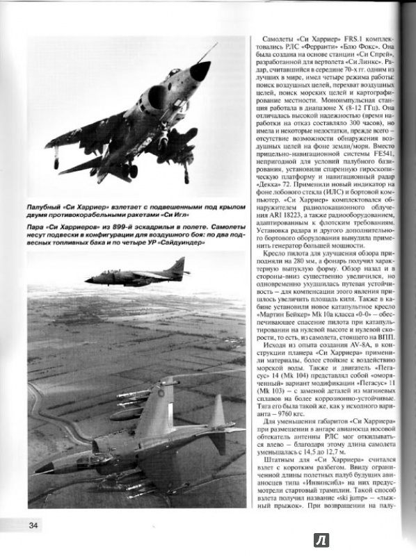 Иллюстрация 4 из 6 для Самолеты вертикального взлета «Харриер» и Як-38 - Андрей Харук | Лабиринт - книги. Источник: Kristin